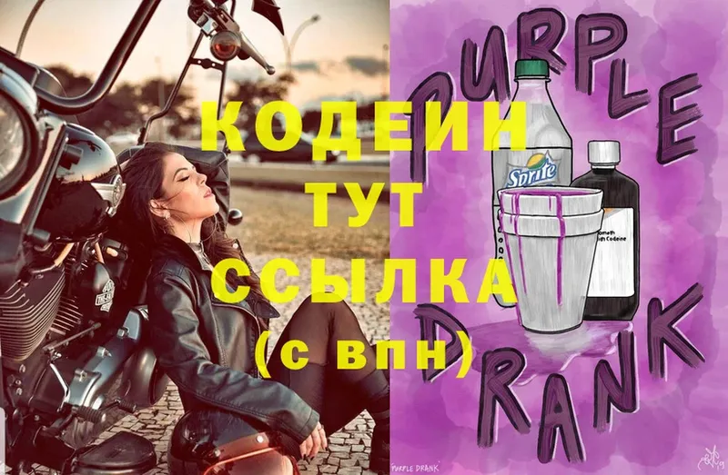 Codein Purple Drank  Покров 